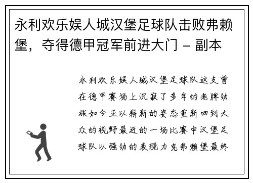 永利欢乐娱人城汉堡足球队击败弗赖堡，夺得德甲冠军前进大门 - 副本