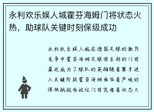 永利欢乐娱人城霍芬海姆门将状态火热，助球队关键时刻保级成功