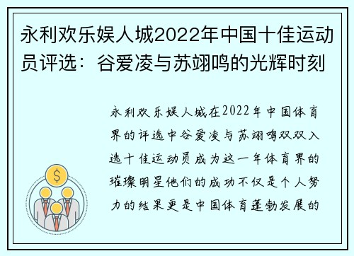 永利欢乐娱人城2022年中国十佳运动员评选：谷爱凌与苏翊鸣的光辉时刻 - 副本