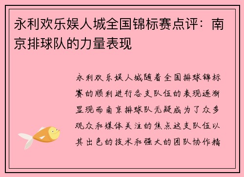 永利欢乐娱人城全国锦标赛点评：南京排球队的力量表现