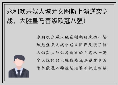 永利欢乐娱人城尤文图斯上演逆袭之战，大胜皇马晋级欧冠八强！