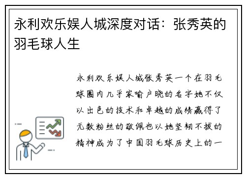 永利欢乐娱人城深度对话：张秀英的羽毛球人生
