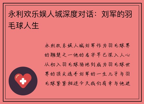 永利欢乐娱人城深度对话：刘军的羽毛球人生
