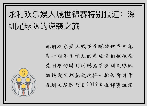 永利欢乐娱人城世锦赛特别报道：深圳足球队的逆袭之旅