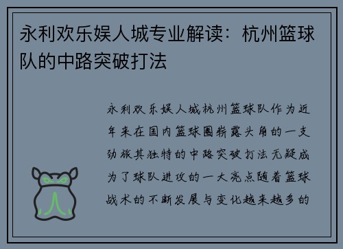 永利欢乐娱人城专业解读：杭州篮球队的中路突破打法