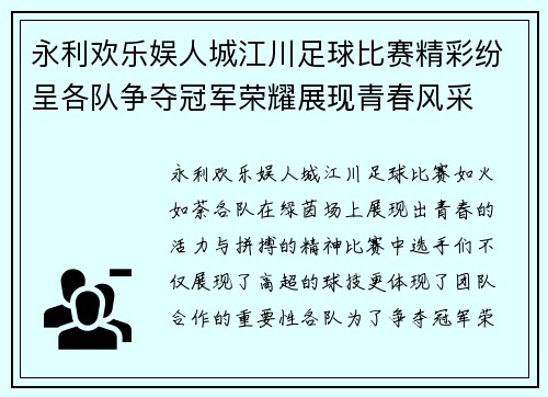 永利欢乐娱人城江川足球比赛精彩纷呈各队争夺冠军荣耀展现青春风采