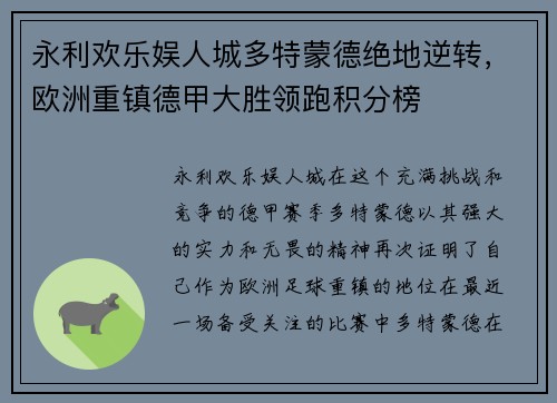 永利欢乐娱人城多特蒙德绝地逆转，欧洲重镇德甲大胜领跑积分榜