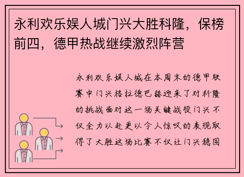 永利欢乐娱人城门兴大胜科隆，保榜前四，德甲热战继续激烈阵营