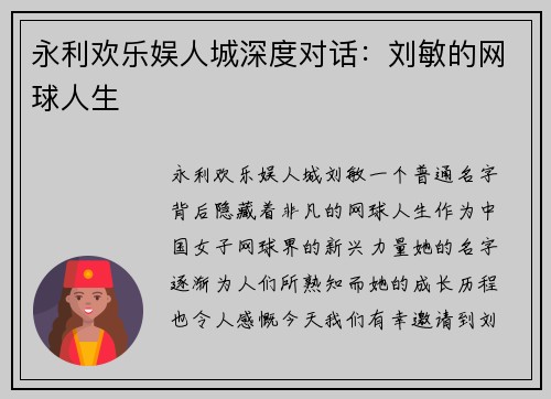 永利欢乐娱人城深度对话：刘敏的网球人生
