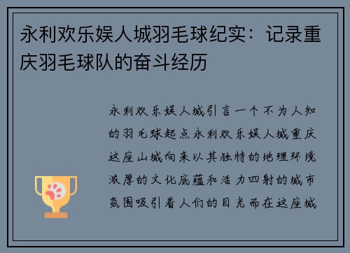 永利欢乐娱人城羽毛球纪实：记录重庆羽毛球队的奋斗经历