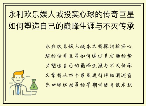 永利欢乐娱人城投实心球的传奇巨星如何塑造自己的巅峰生涯与不灭传承