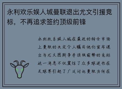 永利欢乐娱人城曼联退出尤文引援竞标，不再追求签约顶级前锋